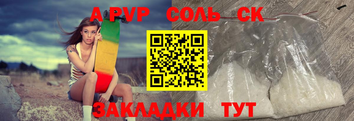 Альфа ПВП Crystall Муром