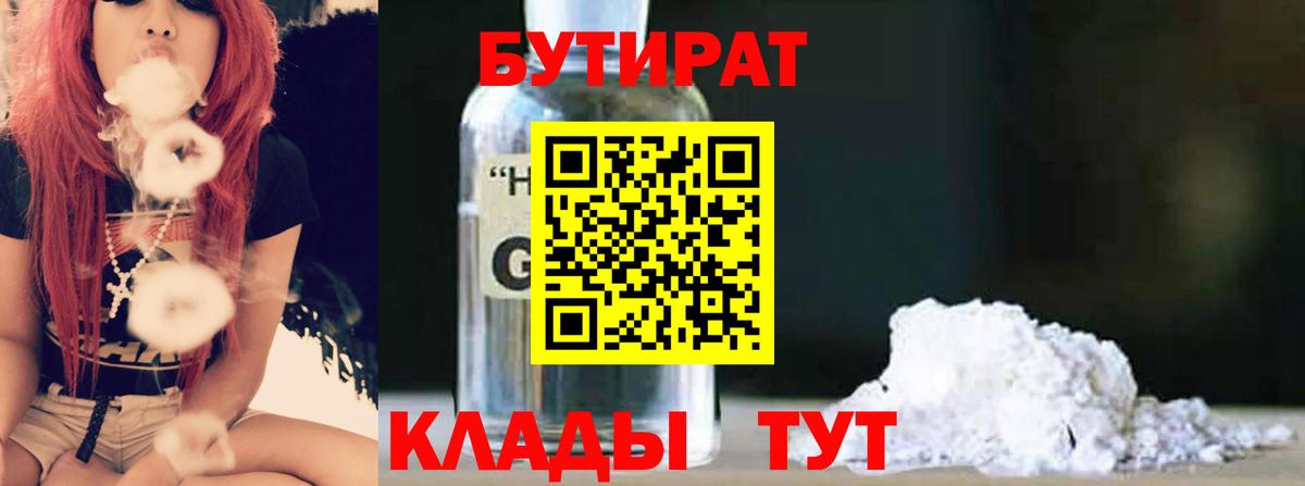 Бутират  БУТИРАТ оксана  Вход с VPN  Муром 