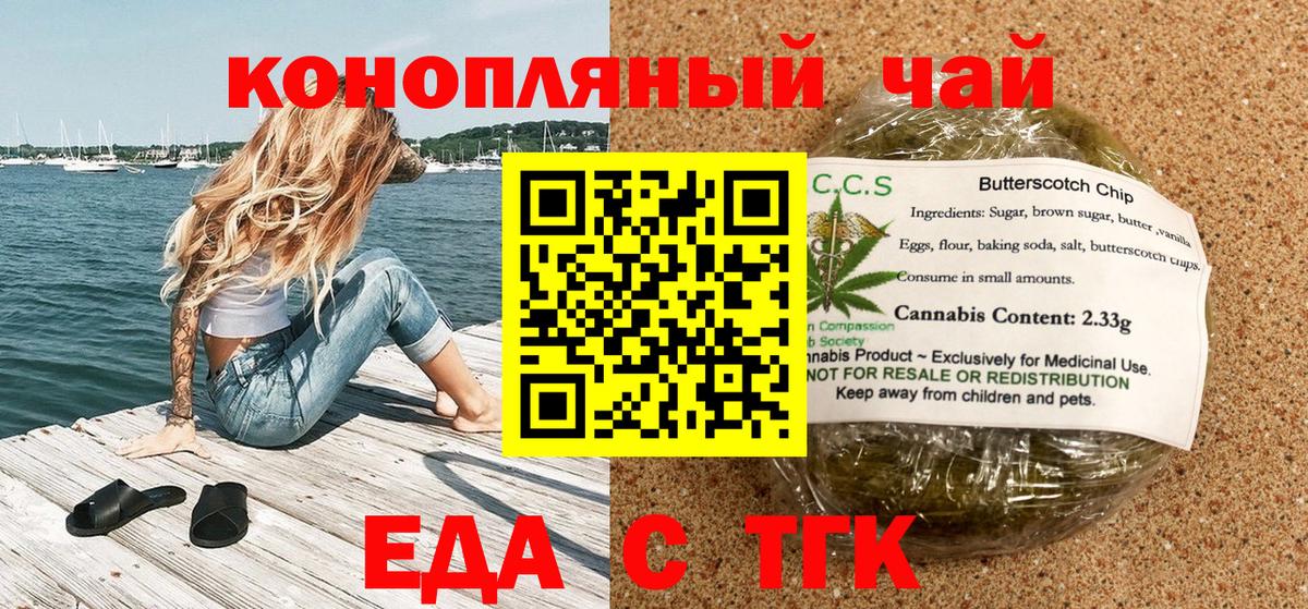 Еда ТГК марихуана  Вход с VPN  Муром 