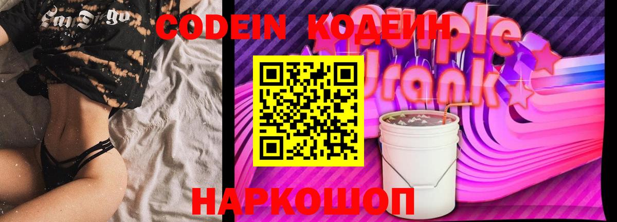 Кодеиновый сироп Lean Purple Drank Муром