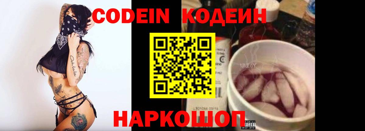 Кодеин напиток Lean (лин)  Кодеиновый сироп Lean Purple Drank  Вход с VPN  Муром 