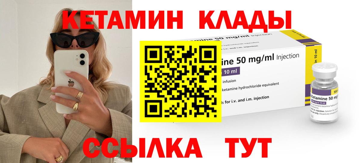 Кетамин ketamine  Вход с VPN  Муром 