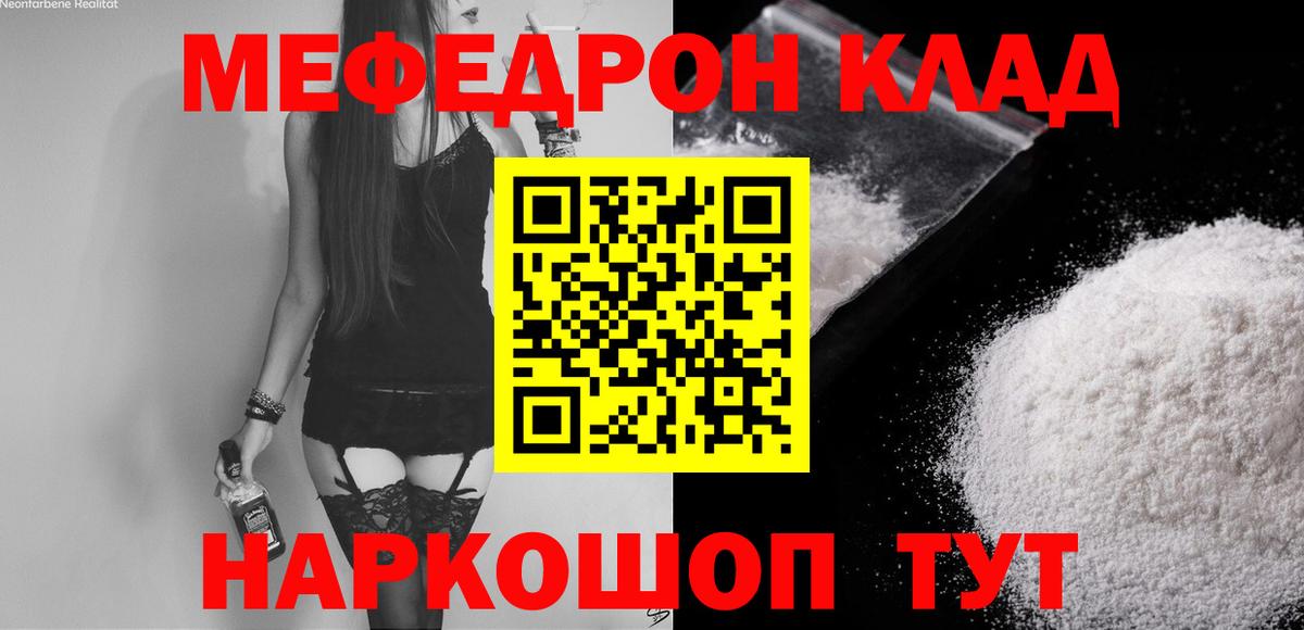 Мефедрон Муром